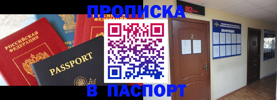 купить прописку в Нововоронеже