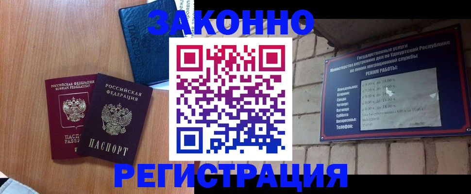 регистрация в Нововоронеже