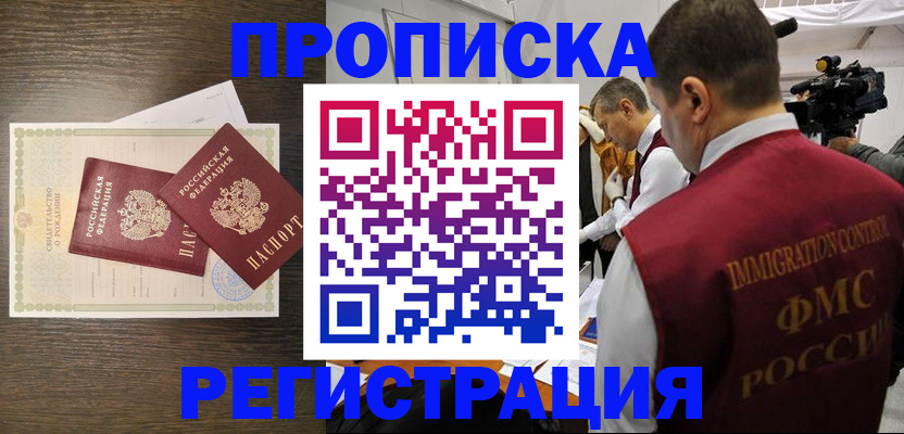 прописка для военкомата в Нововоронеже